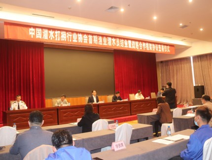 中国潜水打捞行业协会首期渔业潜水员结业暨战略合作框架协议签署仪式成功举办
