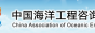 中国海洋工程咨询协会